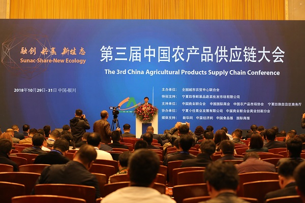 融创 共享 新生态 第三届中国农产品供应链大会在宁夏银川启幕 图1