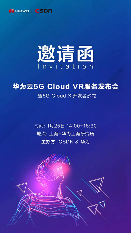 华为重磅发布 | 华为云5G Cloud VR服务 图4