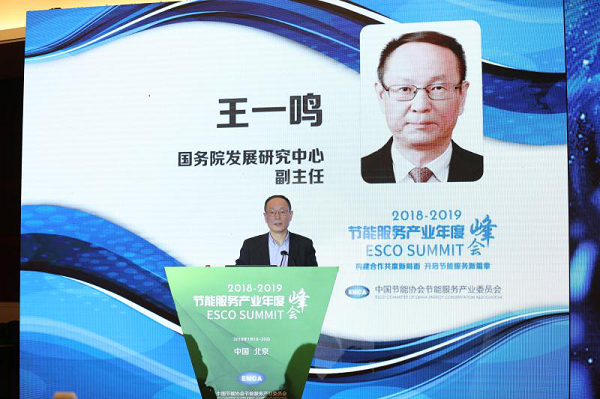 2018-2019节能服务产业年度峰会在京召开 图2