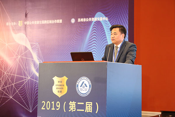 2019（第二届）全国公共资源交易标准化峰会在苏州召开 胡志敏
