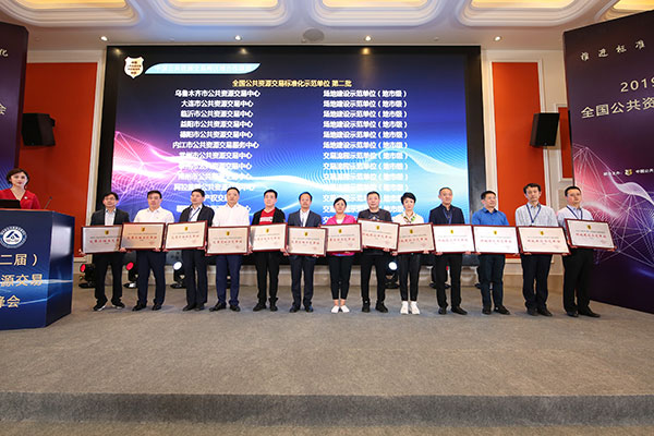2019（第二届）全国公共资源交易标准化峰会在苏州召开 授牌