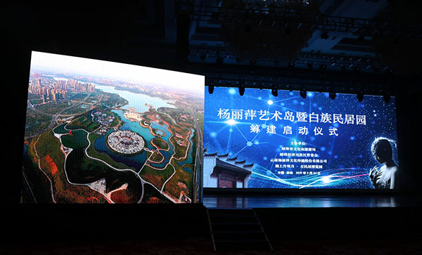 “杨丽萍艺术岛”暨白族民居园筹建仪式在安徽蚌埠举行 图2